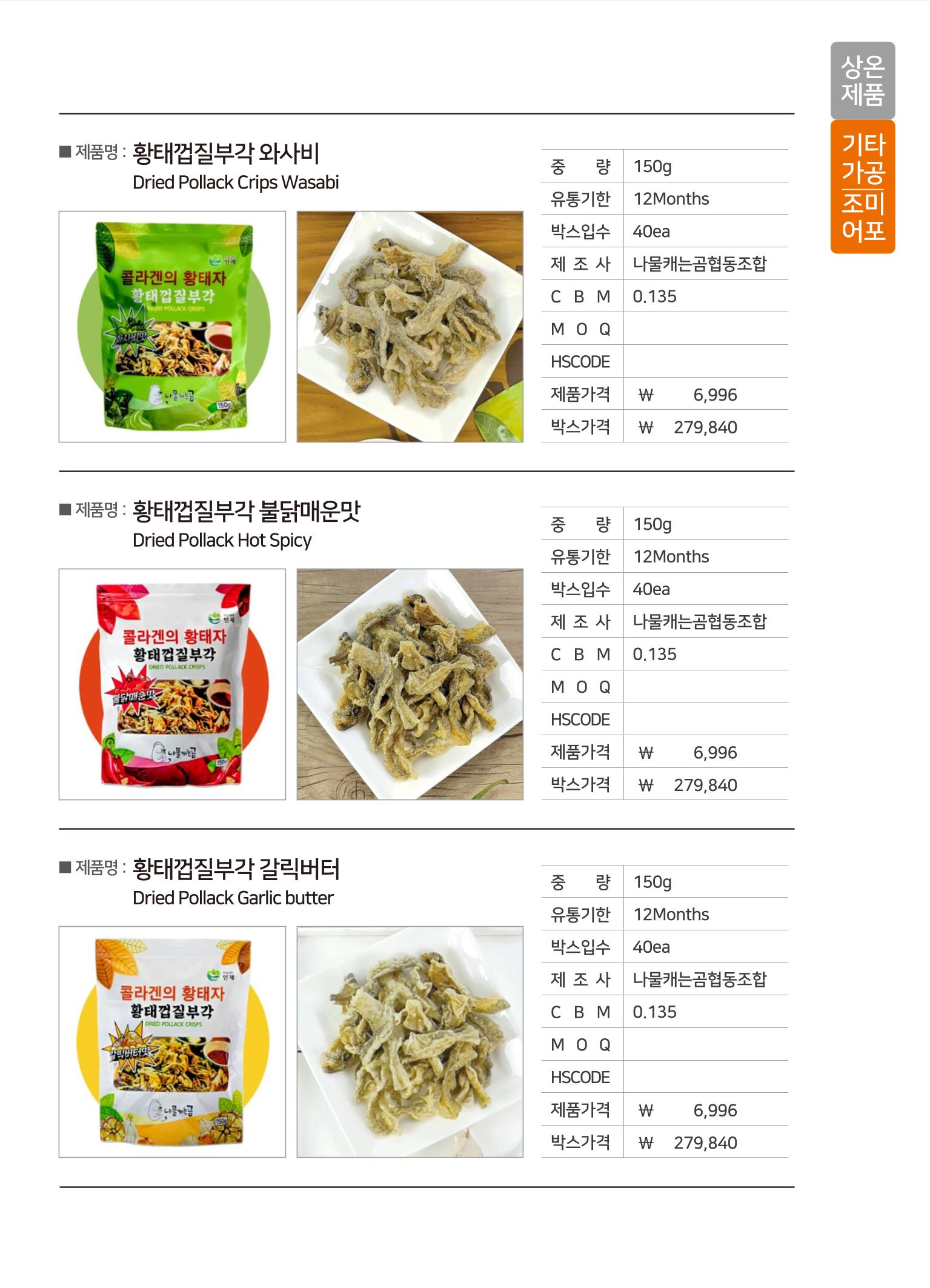 강원진품(실온제품) 17페이지