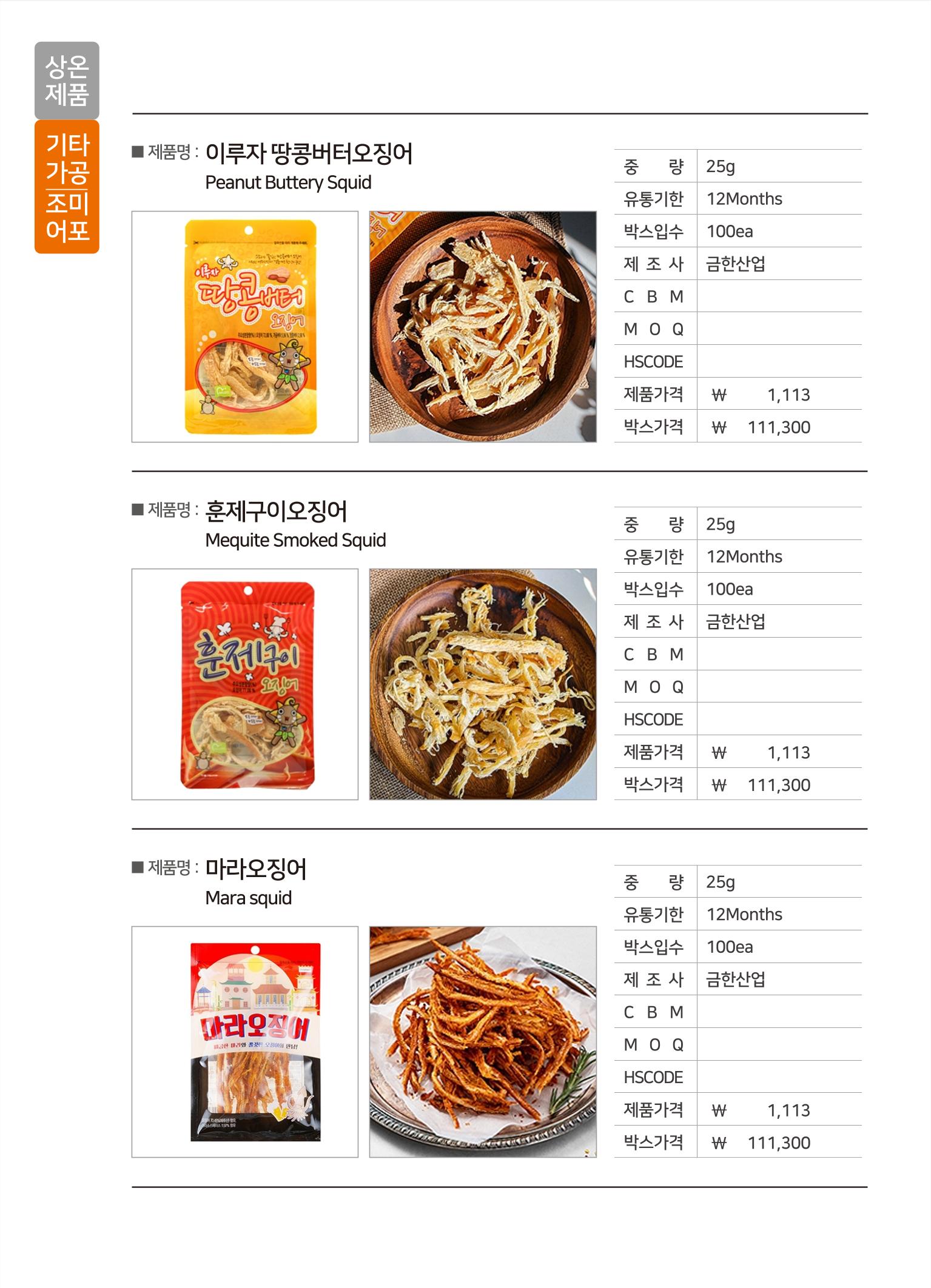 강원진품(실온제품) 18페이지
