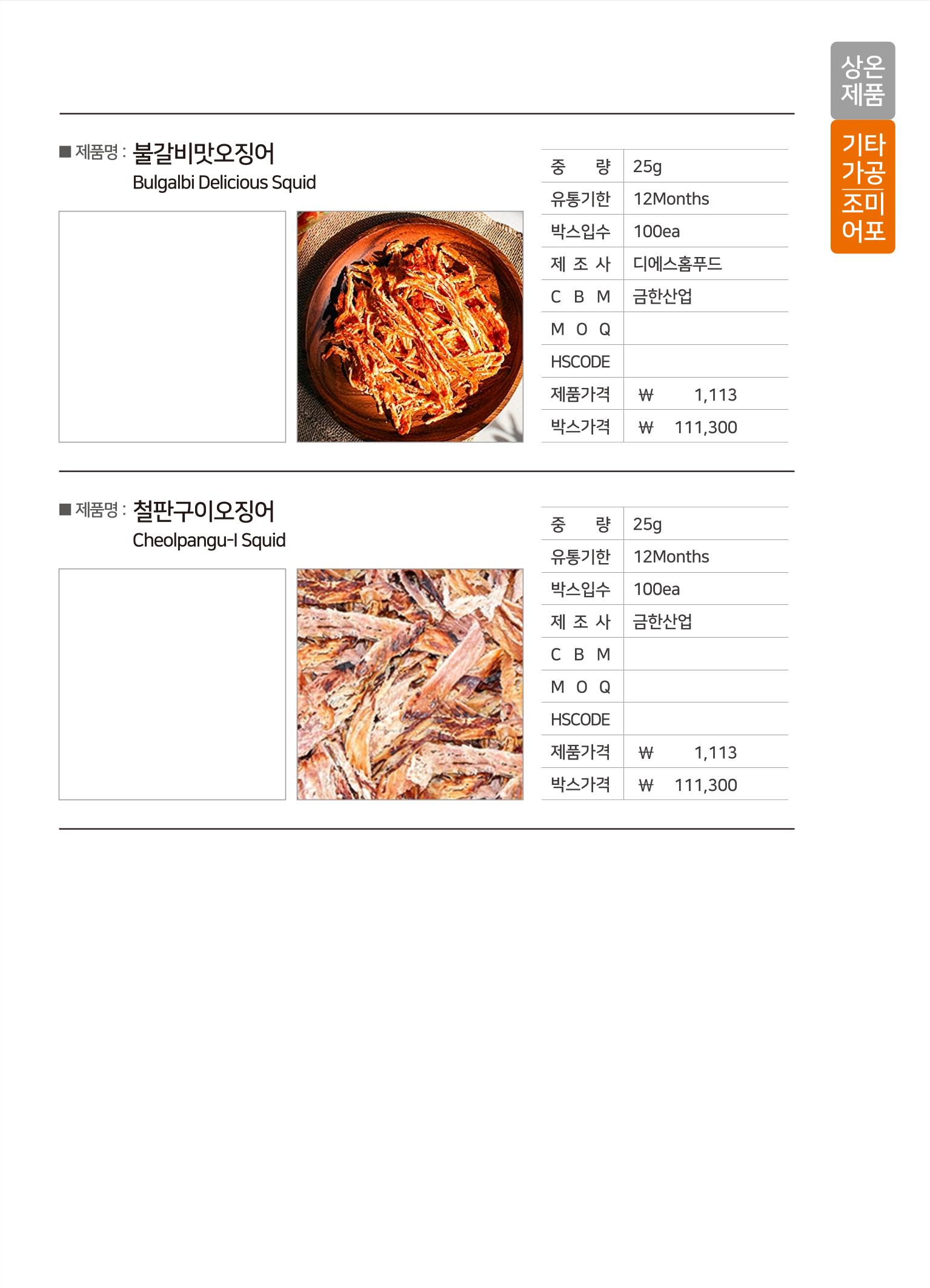 강원진품(실온제품) 19페이지