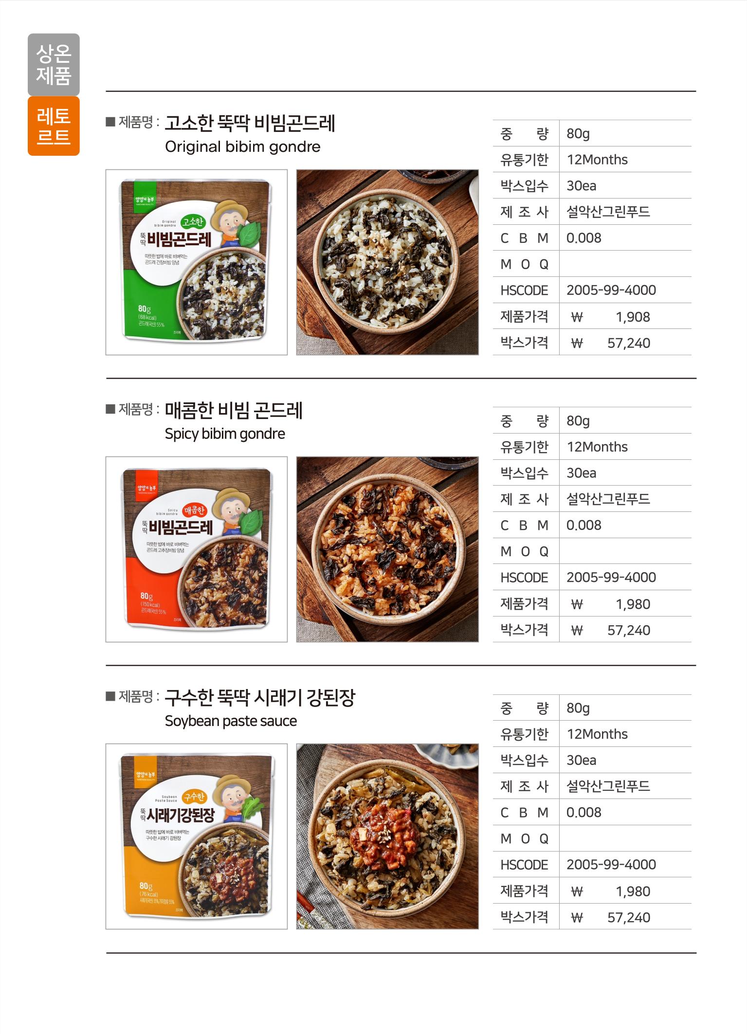 강원진품(실온제품) 2페이지