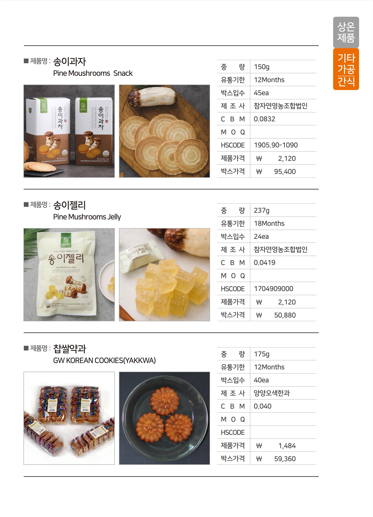 강원진품(실온제품) 23페이지