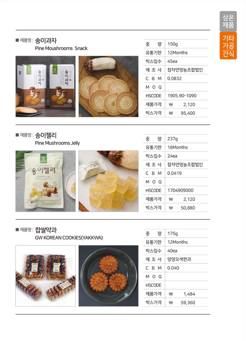 강원진품(실온제품) 23페이지