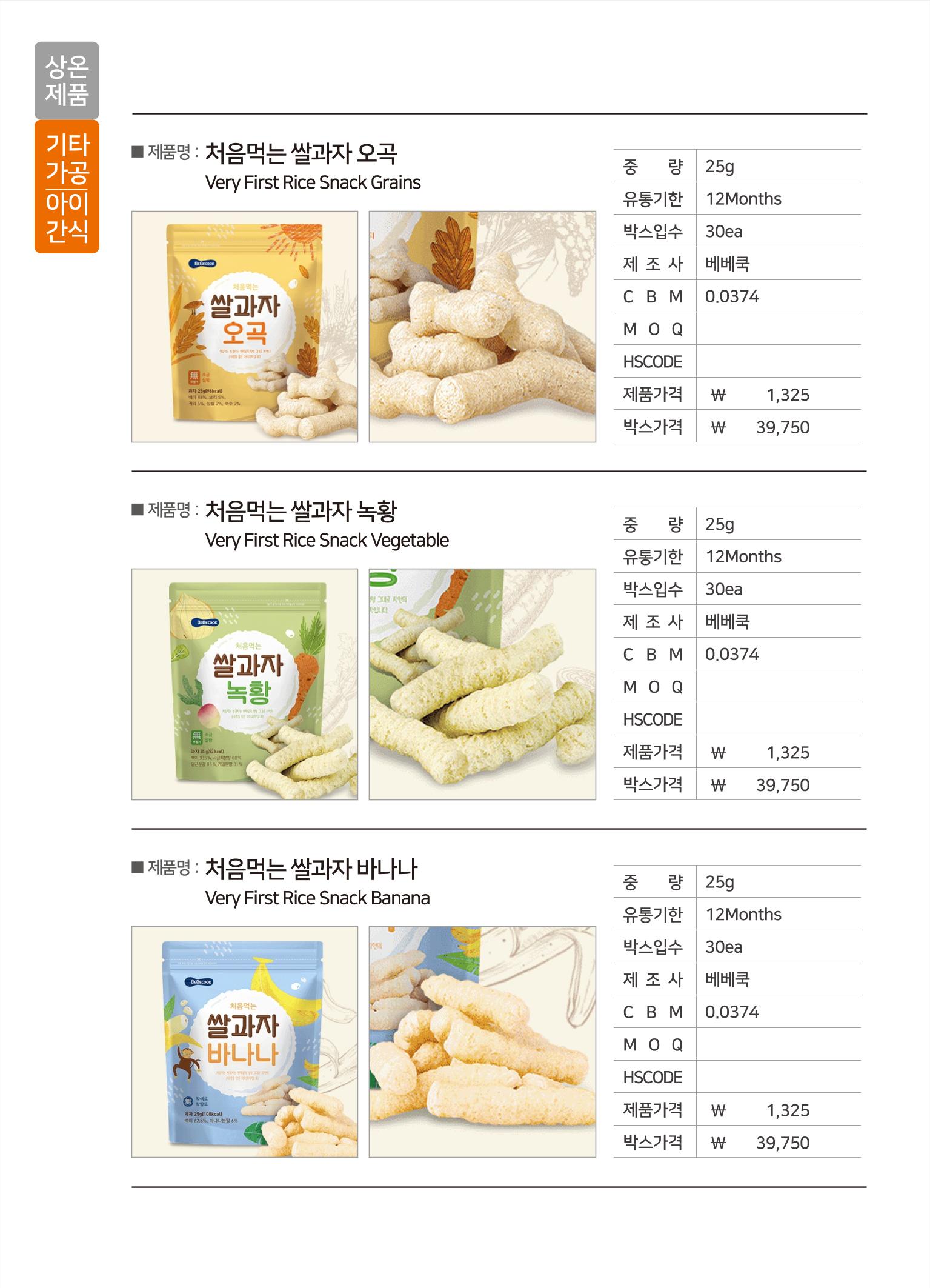 강원진품(실온제품) 26페이지