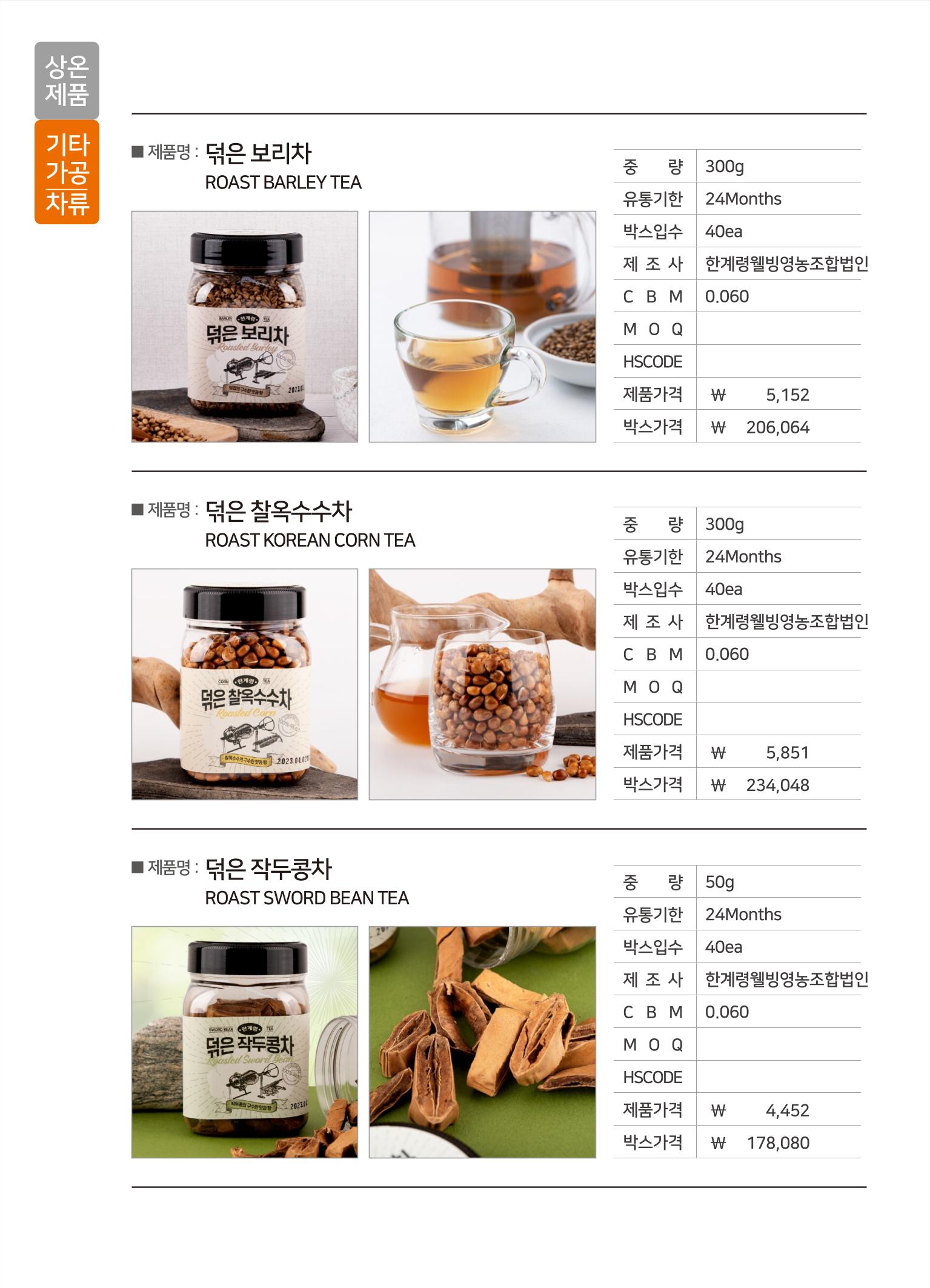 강원진품(실온제품) 28페이지