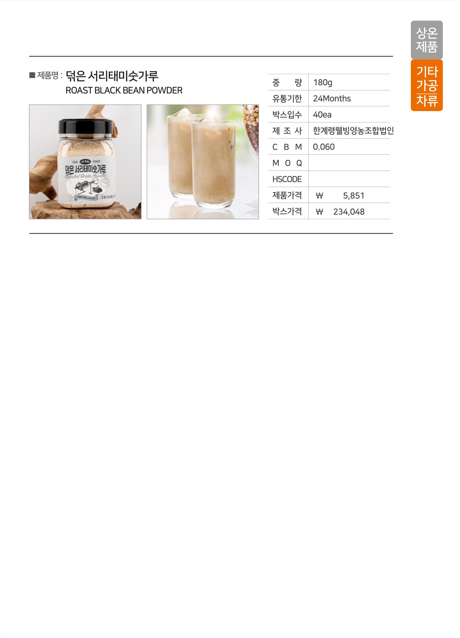 강원진품(실온제품) 29페이지