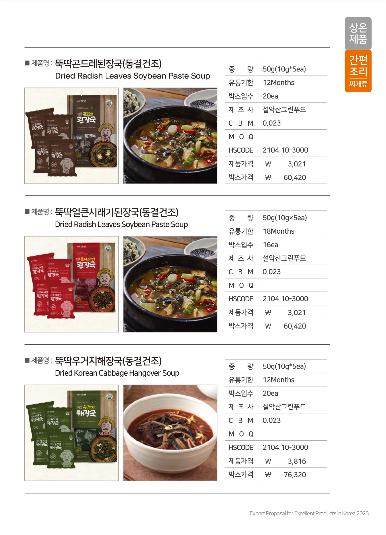 강원진품(실온제품) 3페이지