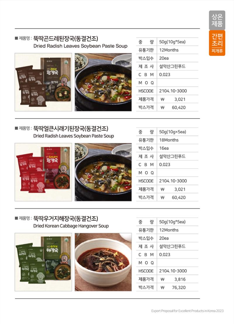 강원진품(실온제품) 3페이지
