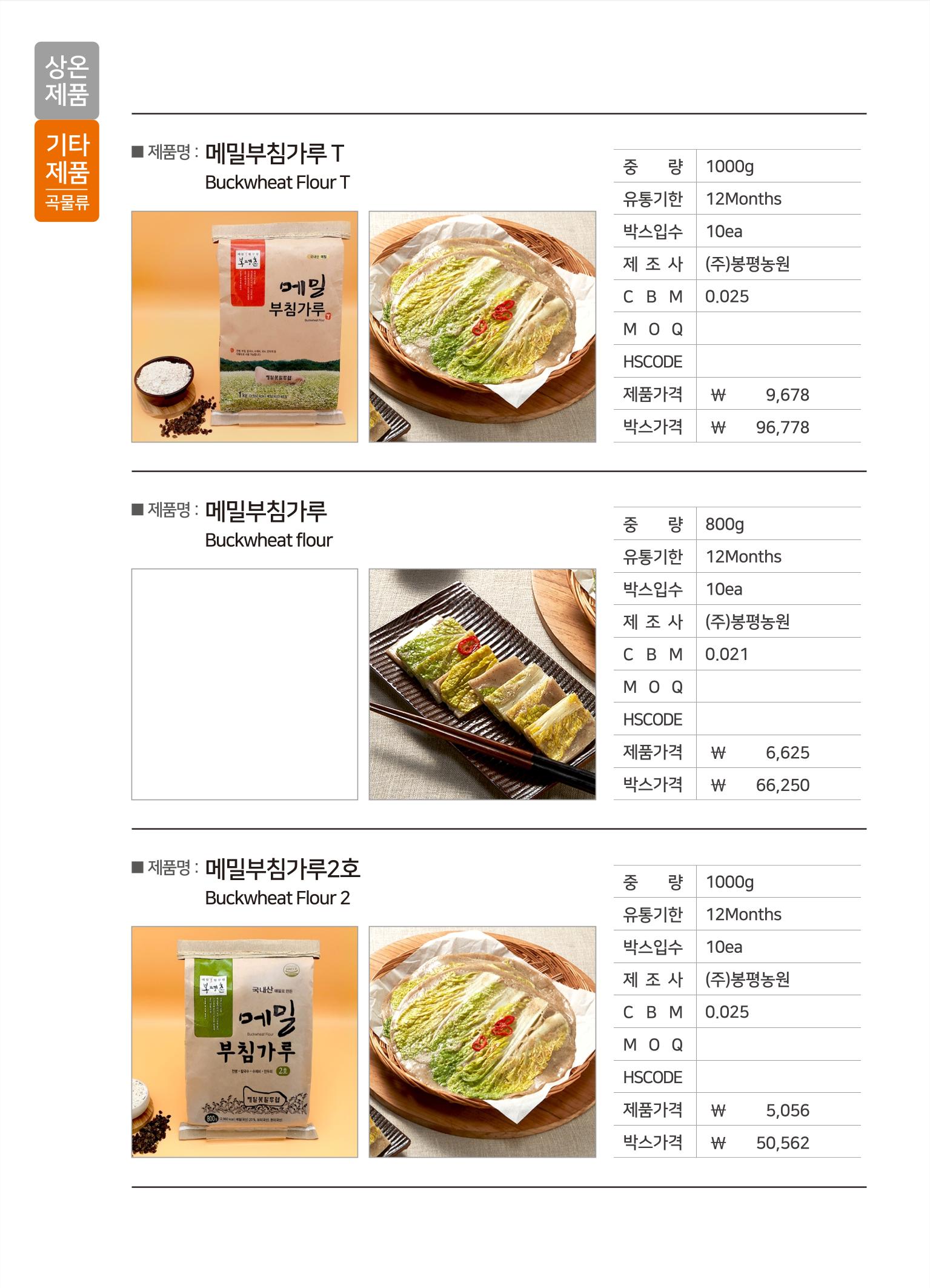 강원진품(실온제품) 30페이지