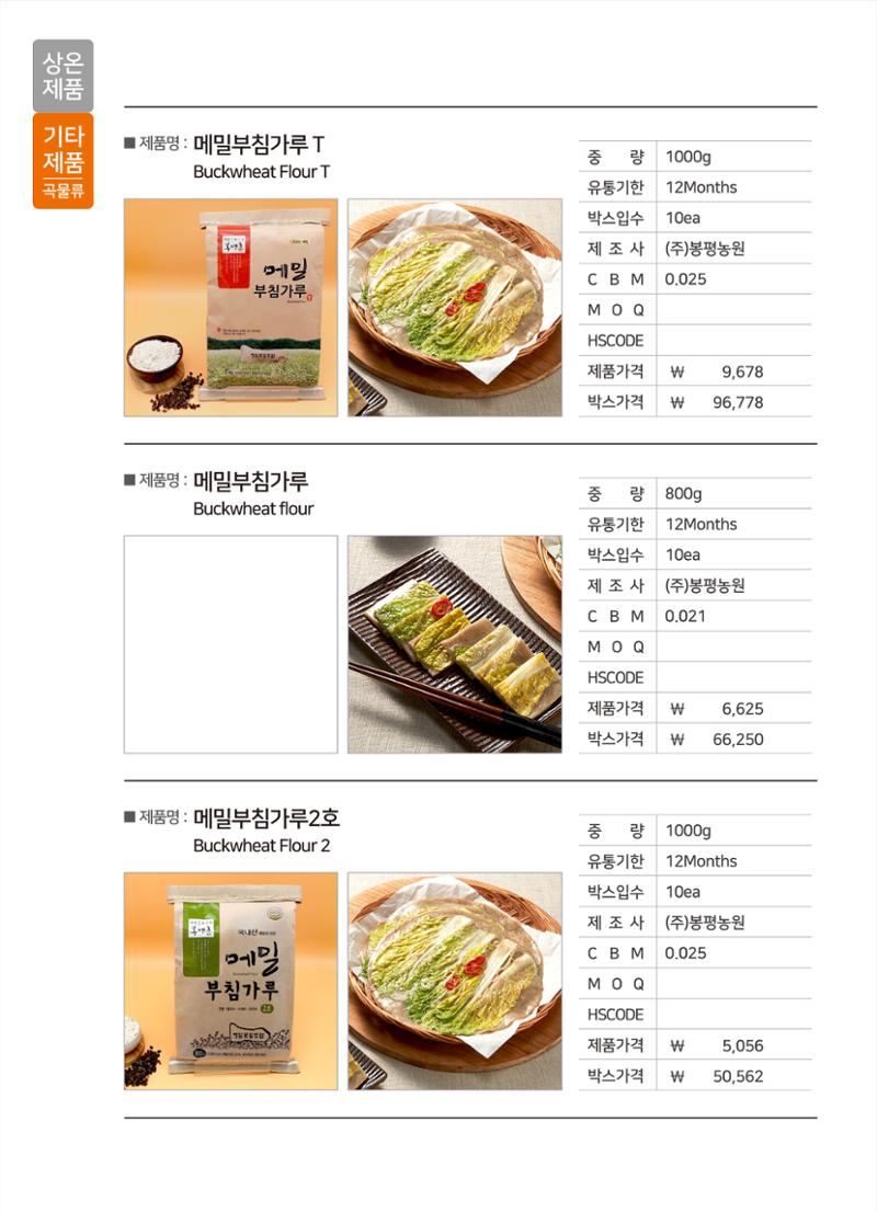강원진품(실온제품) 30페이지