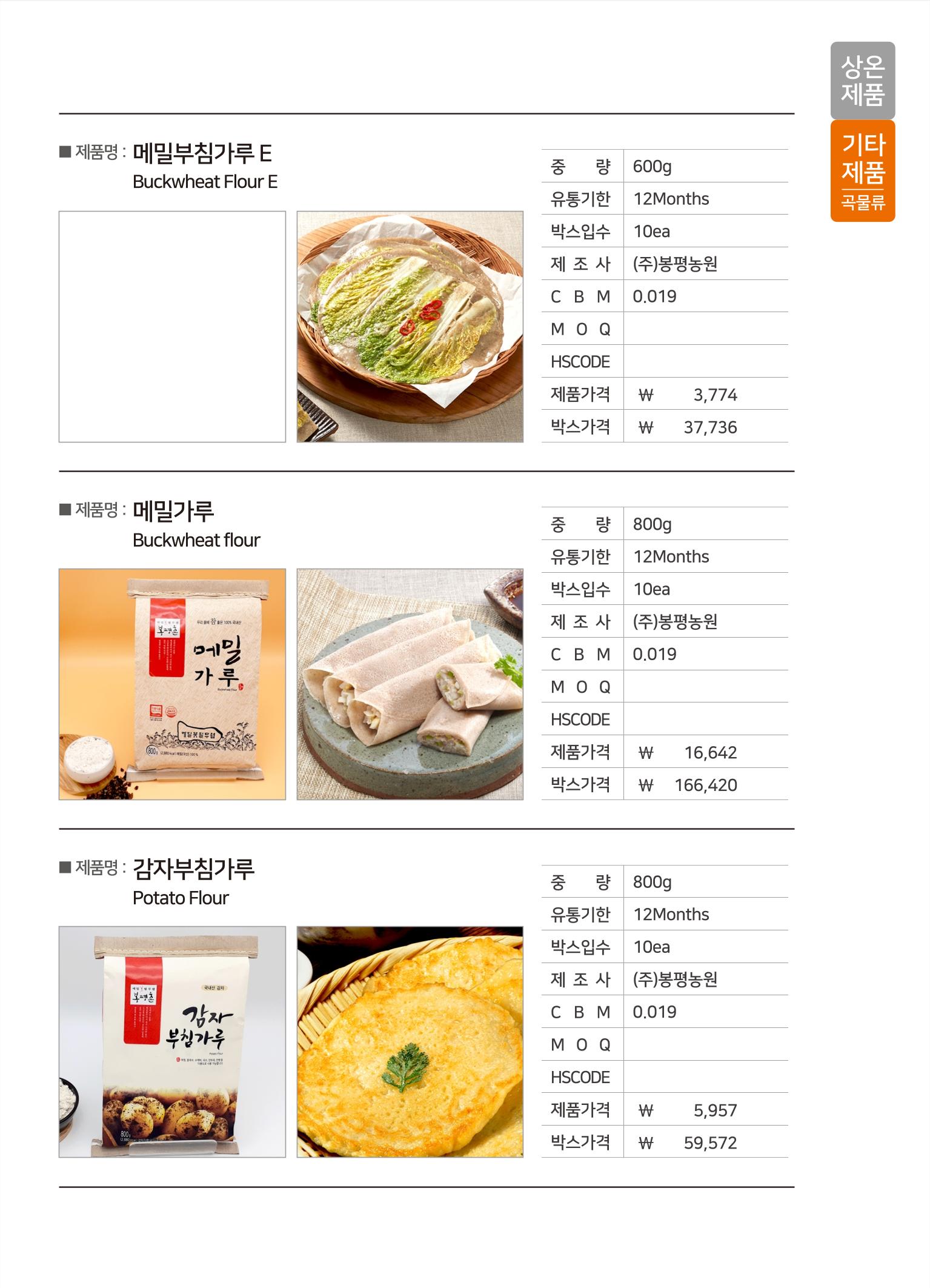 강원진품(실온제품) 31페이지