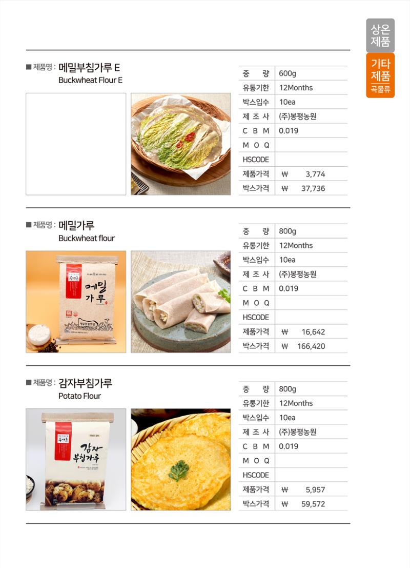 강원진품(실온제품) 31페이지
