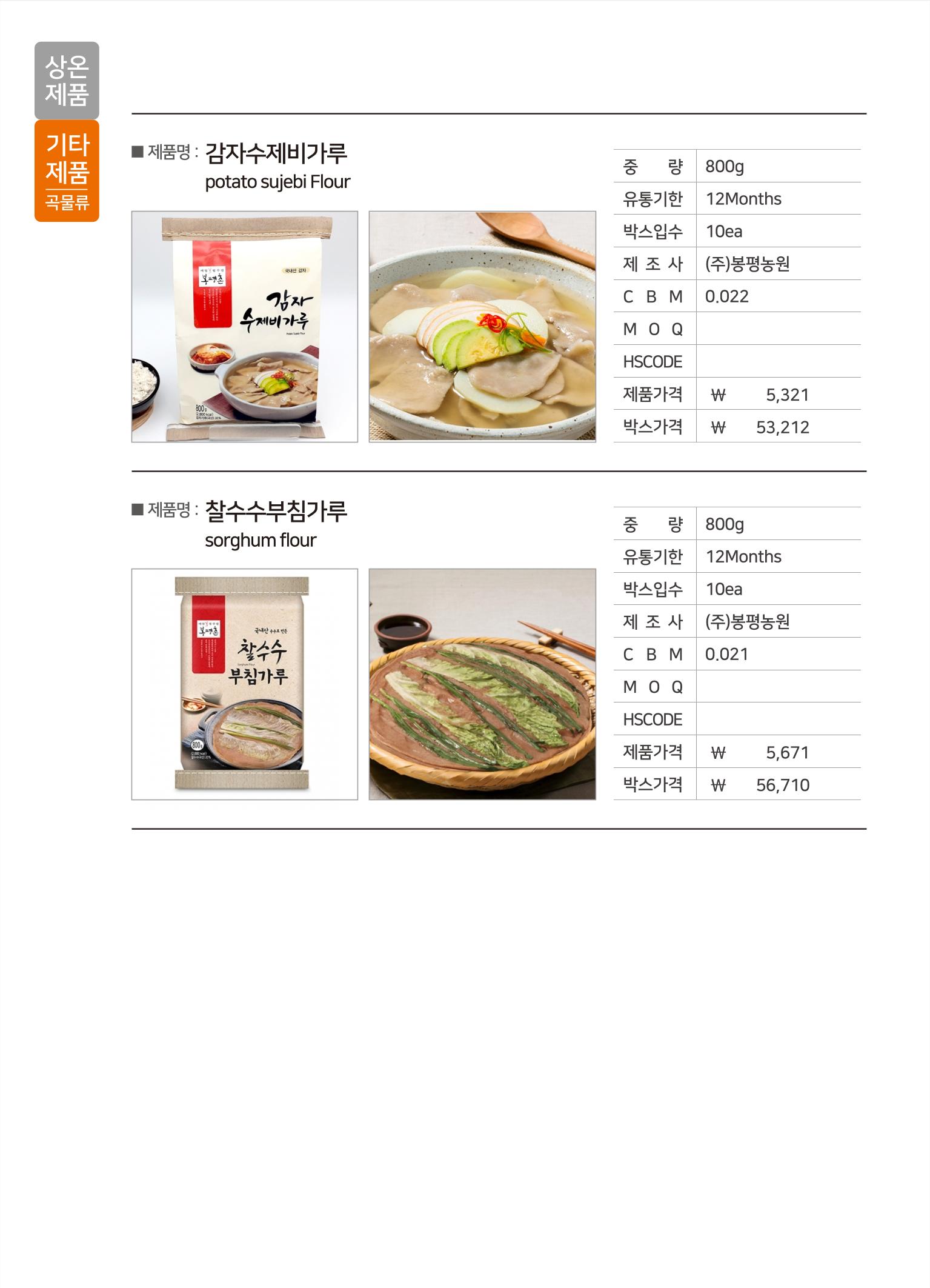 강원진품(실온제품) 32페이지