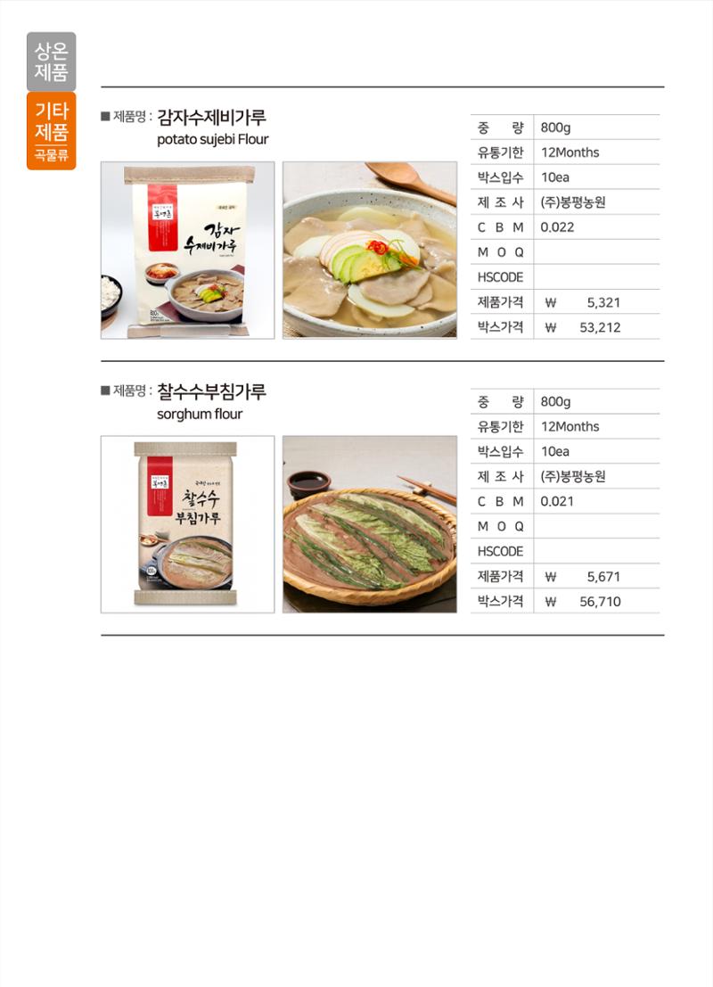 강원진품(실온제품) 32페이지