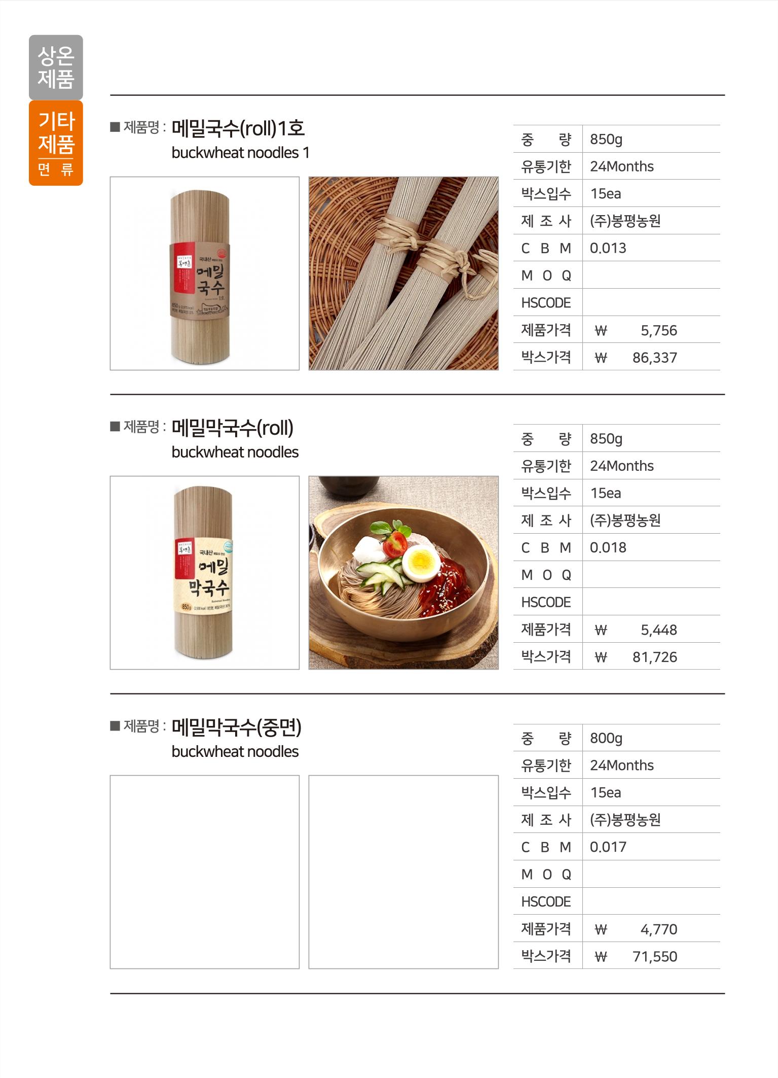 강원진품(실온제품) 34페이지