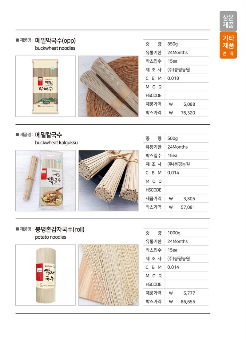 강원진품(실온제품) 35페이지