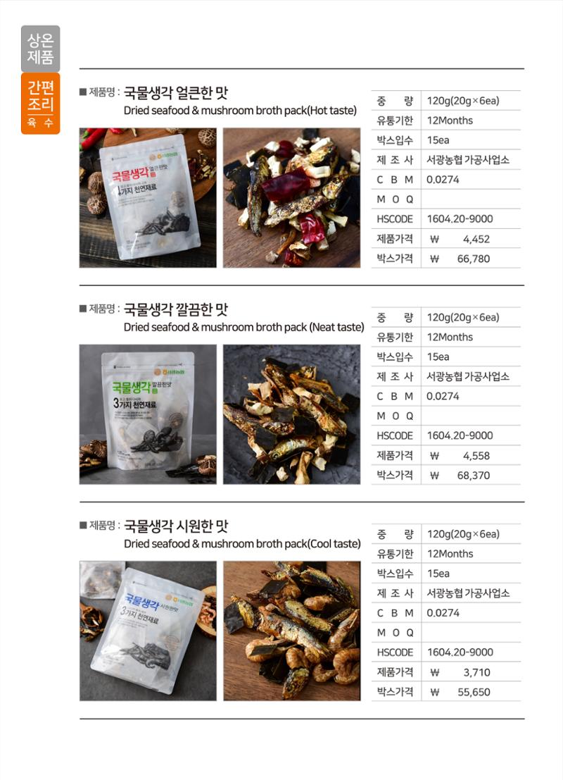 강원진품(실온제품) 8페이지