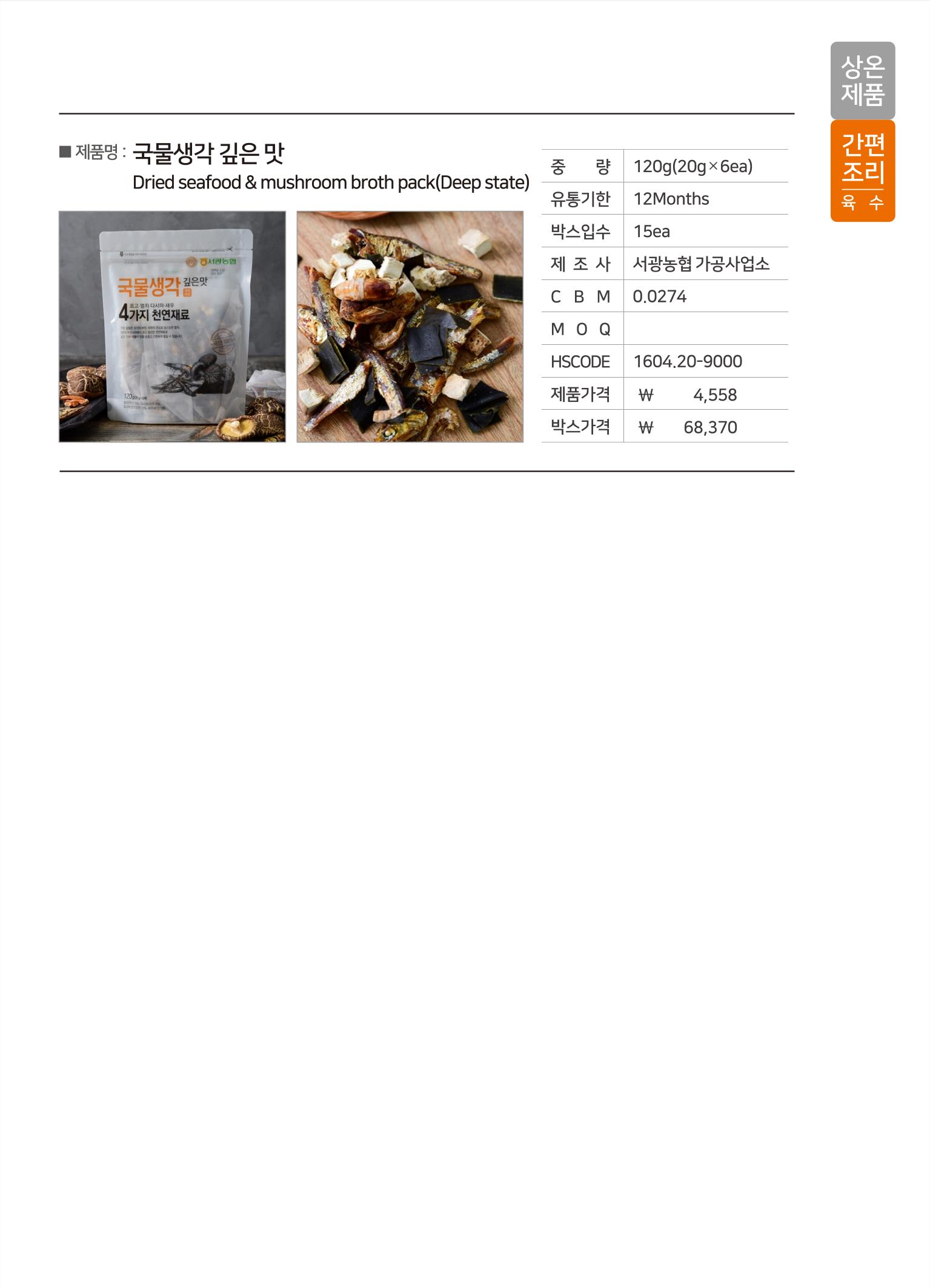 강원진품(실온제품) 9페이지
