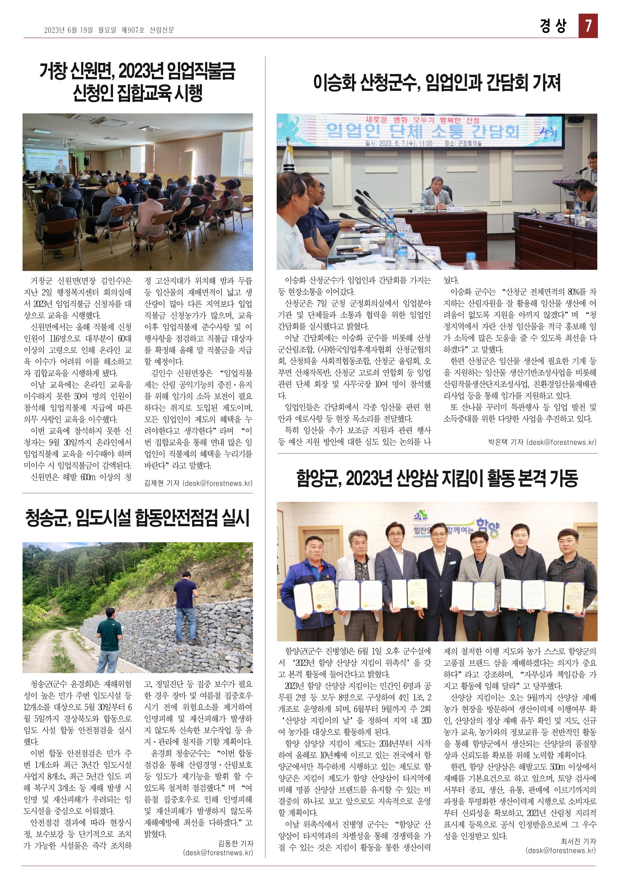 산림환경신문 907호 (2023.06.19) 13페이지