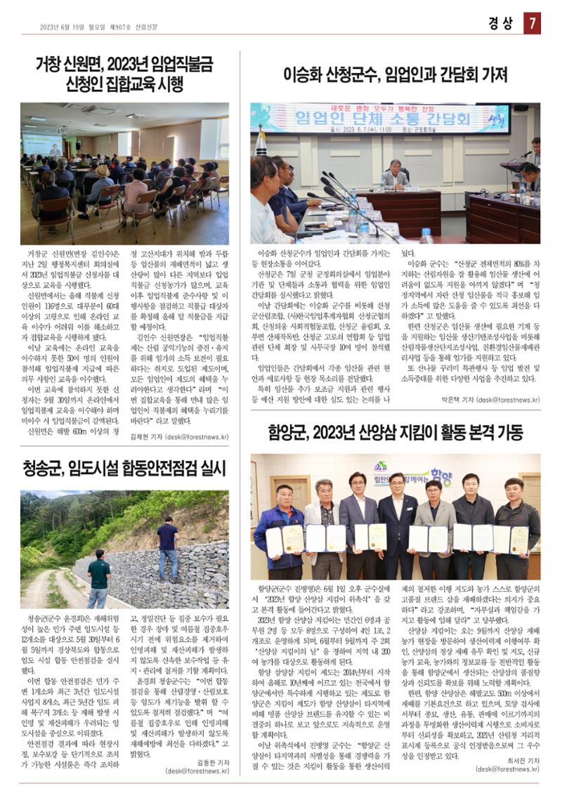 산림환경신문 907호 (2023.06.19) 13페이지