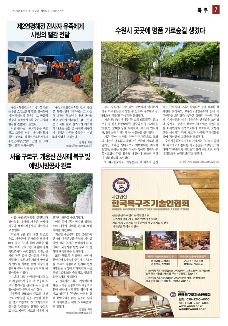 산림환경신문 907호 (2023.06.19) 19페이지