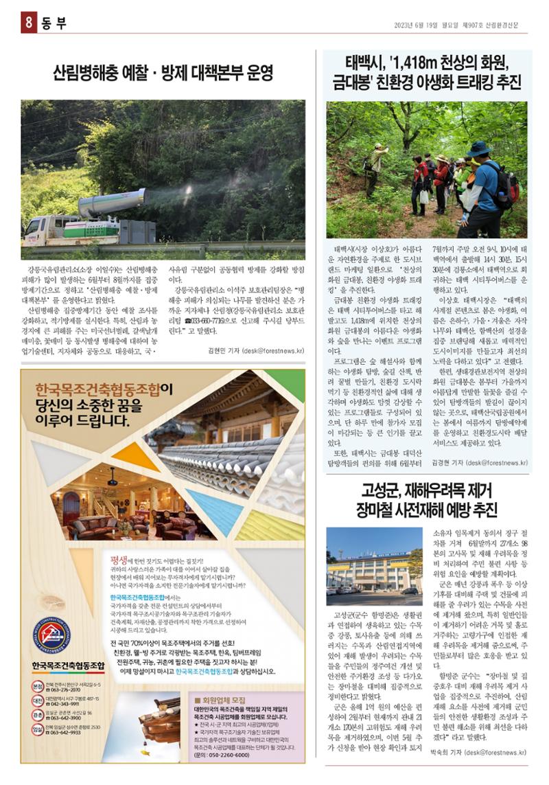 산림환경신문 907호 (2023.06.19) 20페이지