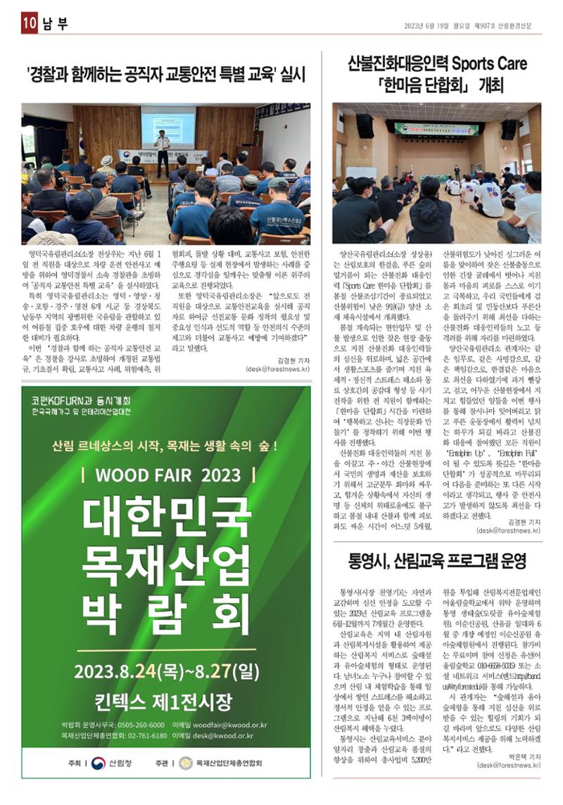 산림환경신문 907호 (2023.06.19) 22페이지