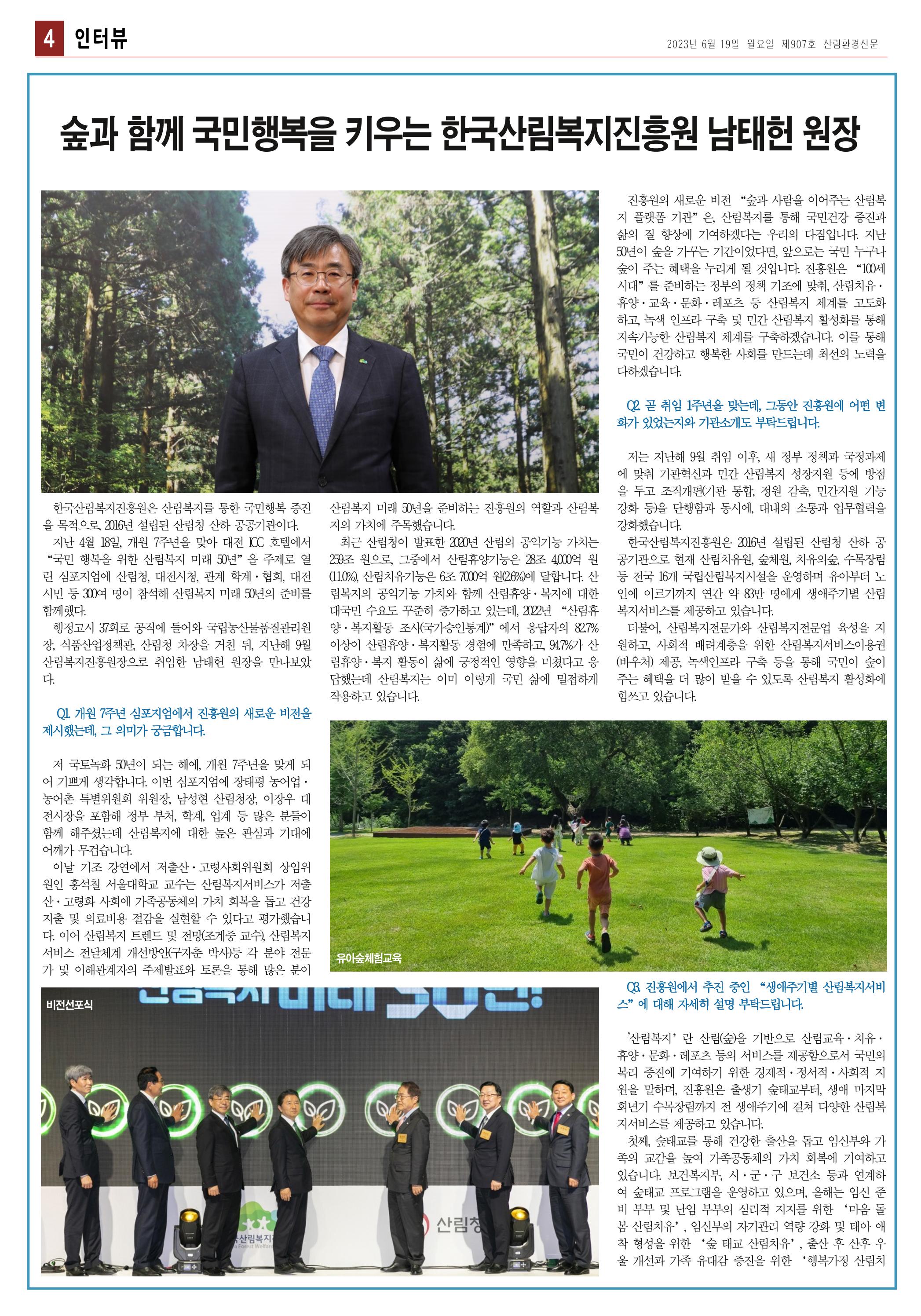 산림환경신문 907호 (2023.06.19) 4페이지