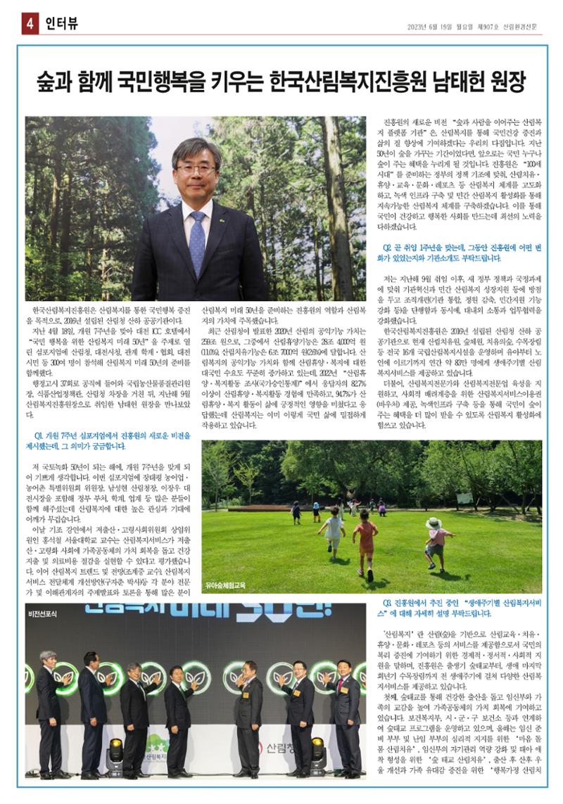 산림환경신문 907호 (2023.06.19) 4페이지