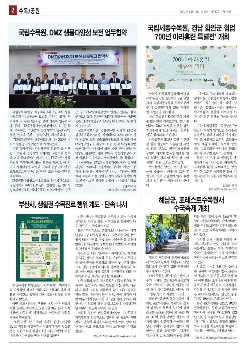 산림환경신문 907호 (2023.06.19) 8페이지