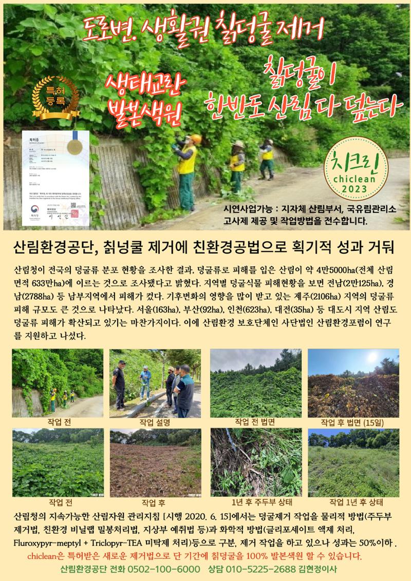 칡넝굴제거에 친환경공법으로 특허등록 1페이지