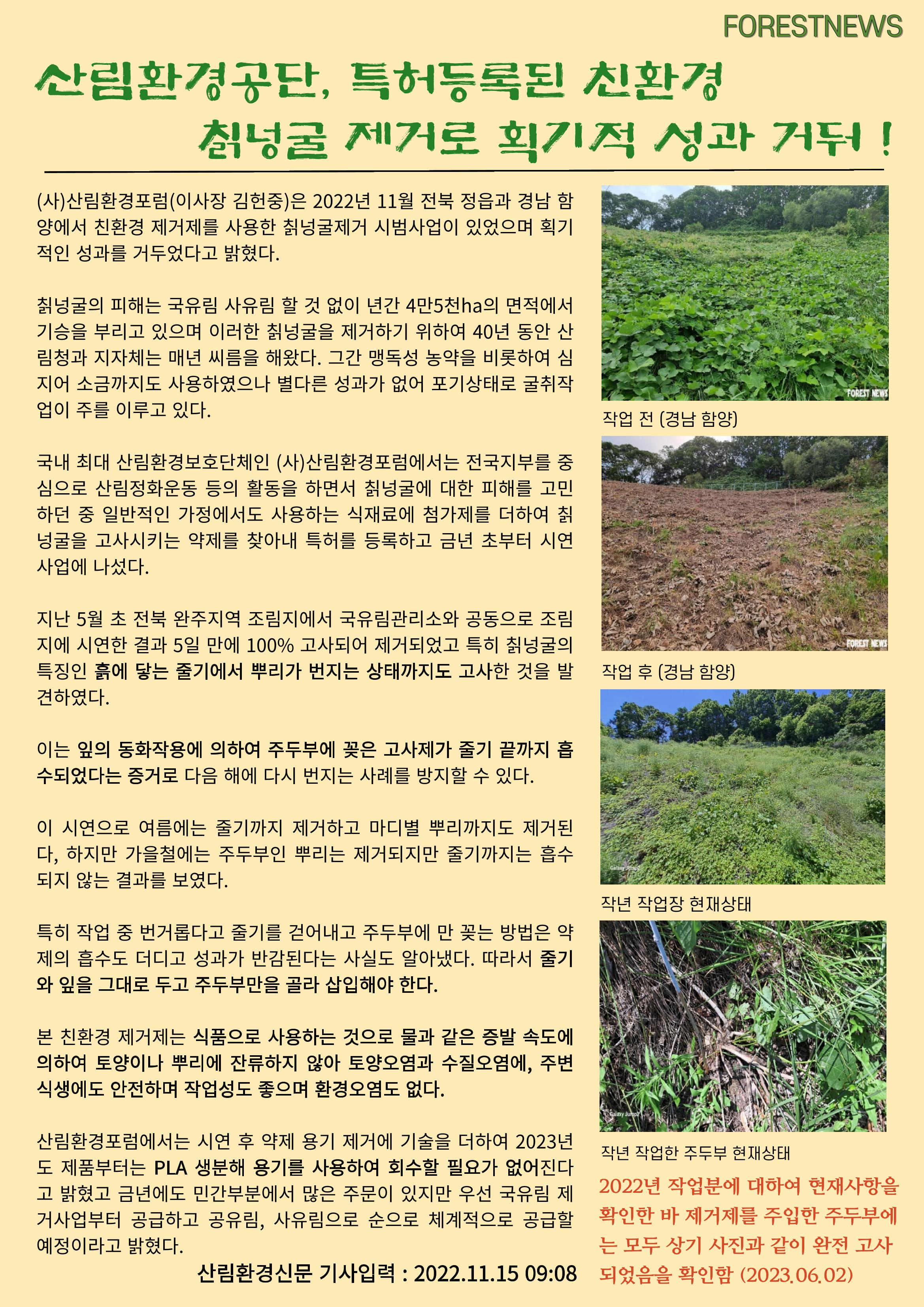 칡넝굴제거에 친환경공법으로 특허등록 2페이지