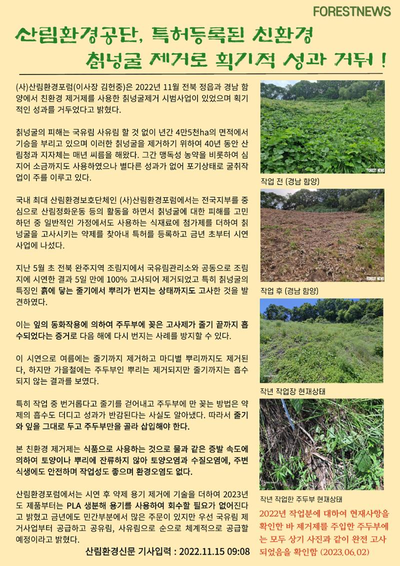 칡넝굴제거에 친환경공법으로 특허등록 2페이지