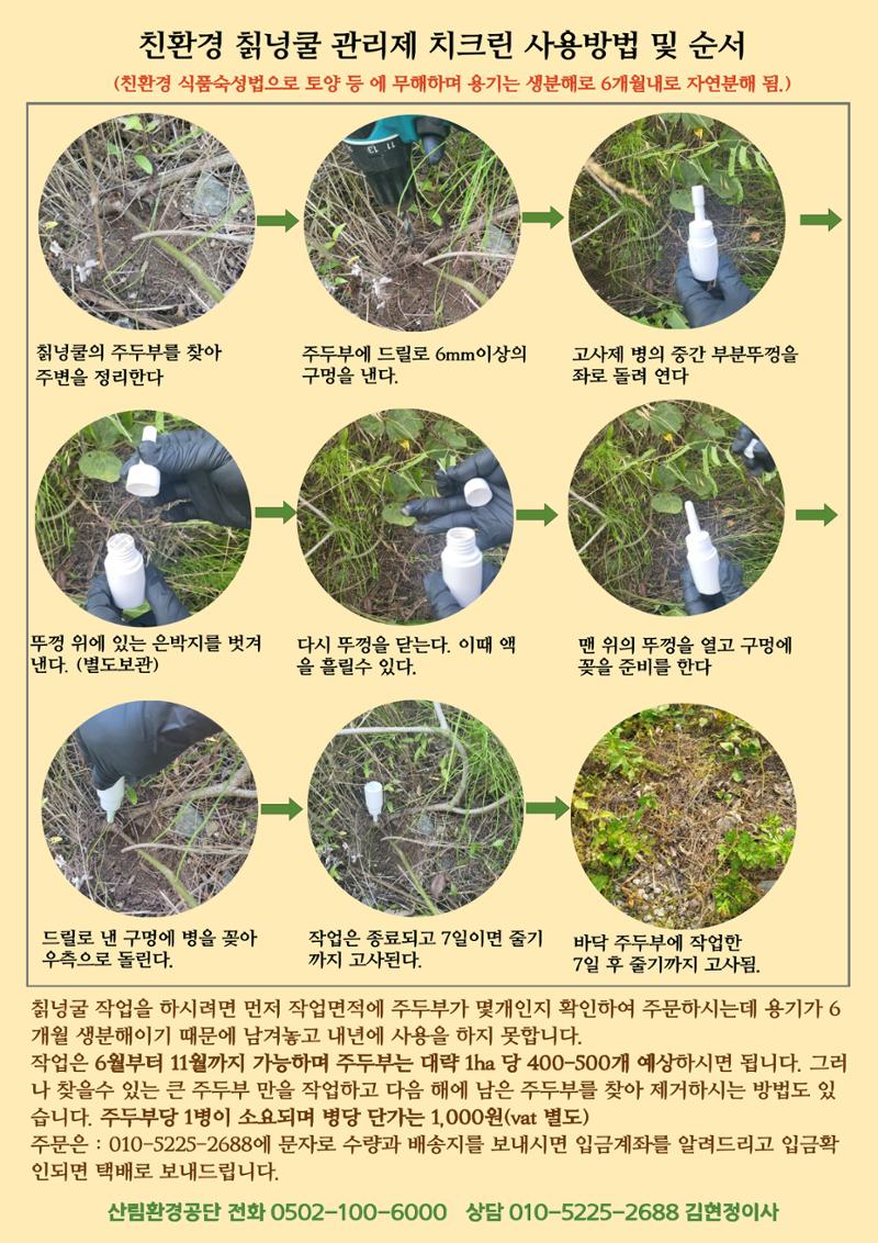 칡넝굴제거에 친환경공법으로 특허등록 3페이지