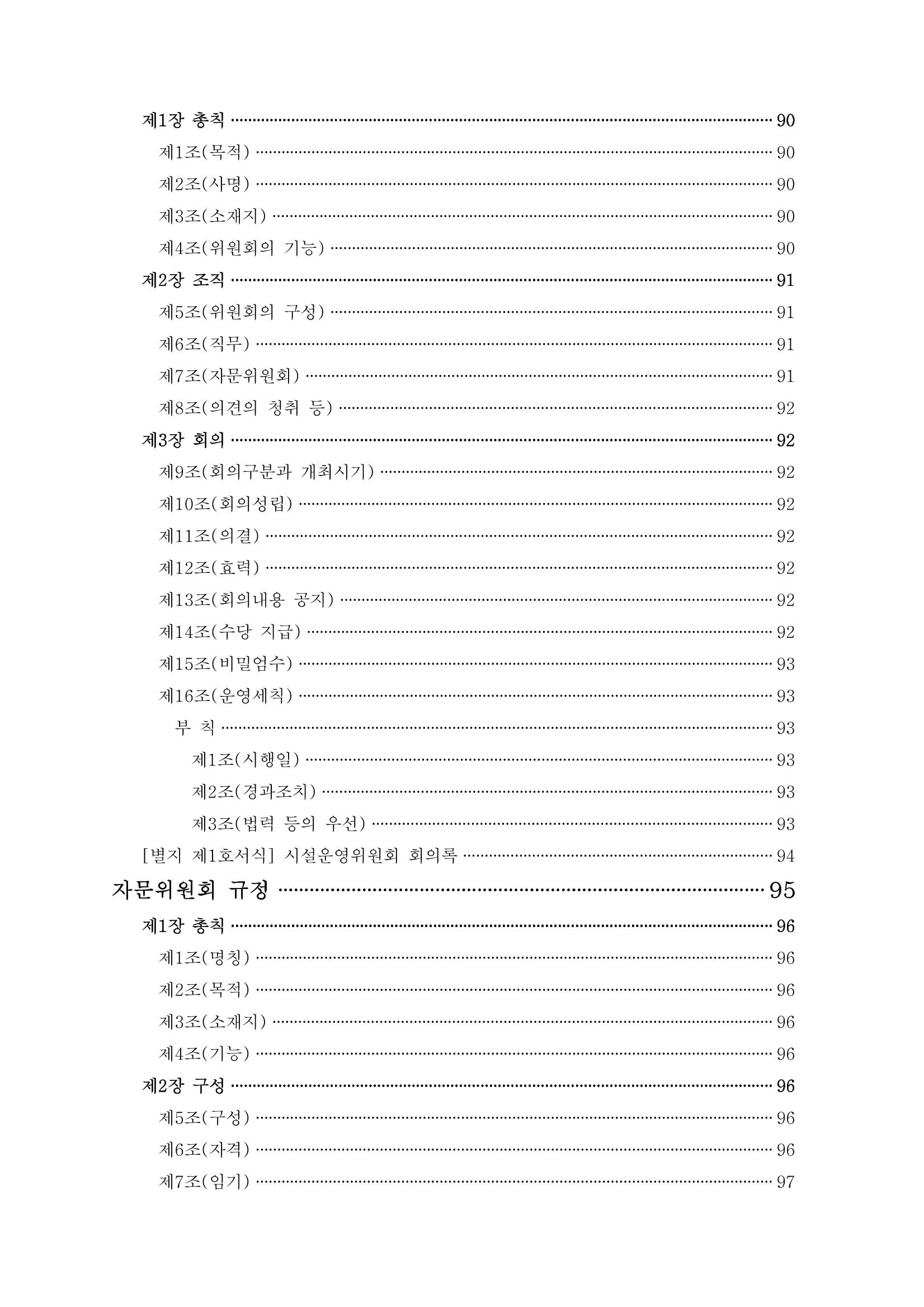 에덴장애인종합복지관 운영규정집 10페이지
