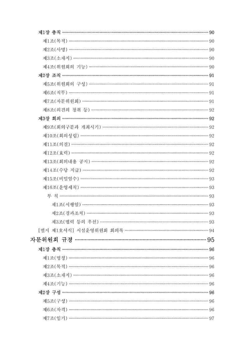 에덴장애인종합복지관 운영규정집 10페이지