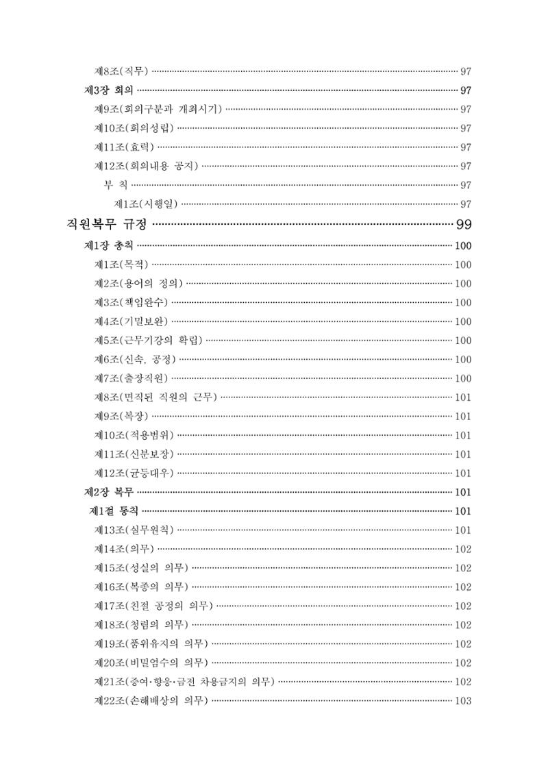 에덴장애인종합복지관 운영규정집 11페이지