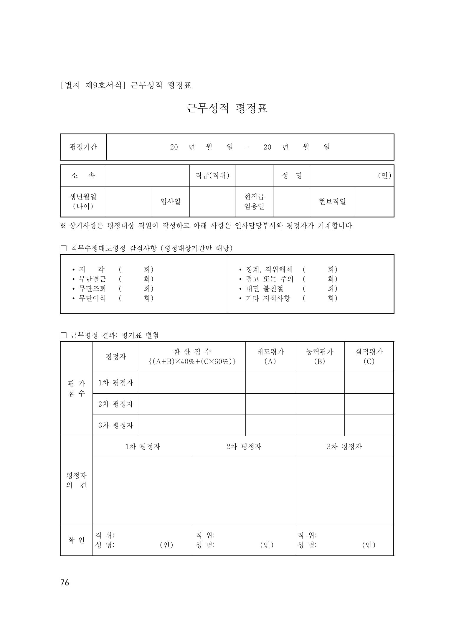 에덴장애인종합복지관 운영규정집 111페이지