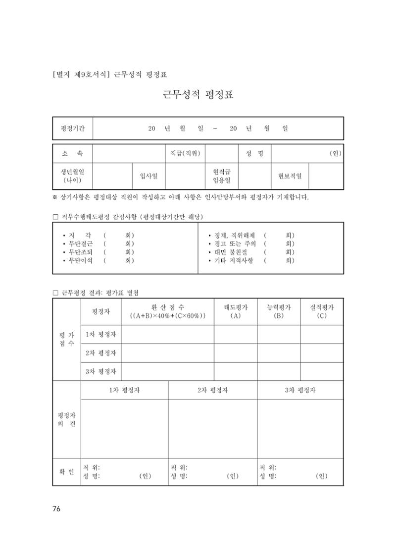 에덴장애인종합복지관 운영규정집 111페이지