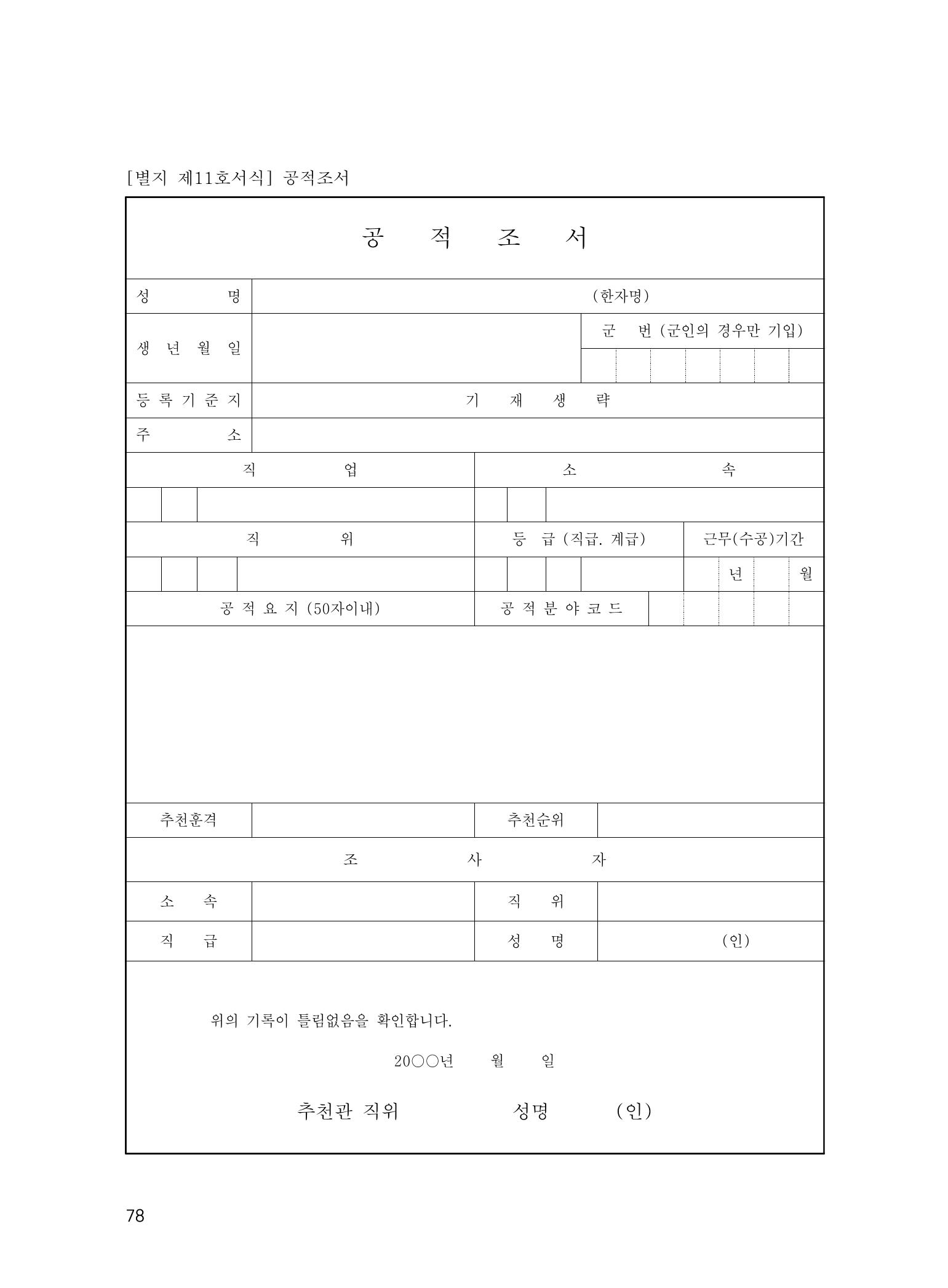 에덴장애인종합복지관 운영규정집 113페이지