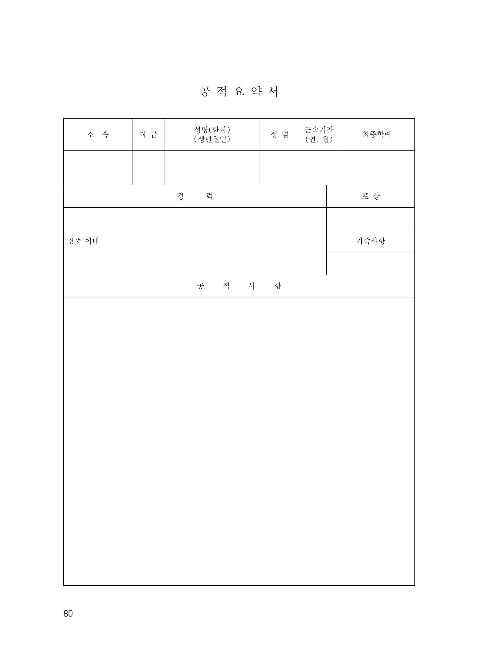 에덴장애인종합복지관 운영규정집 115페이지