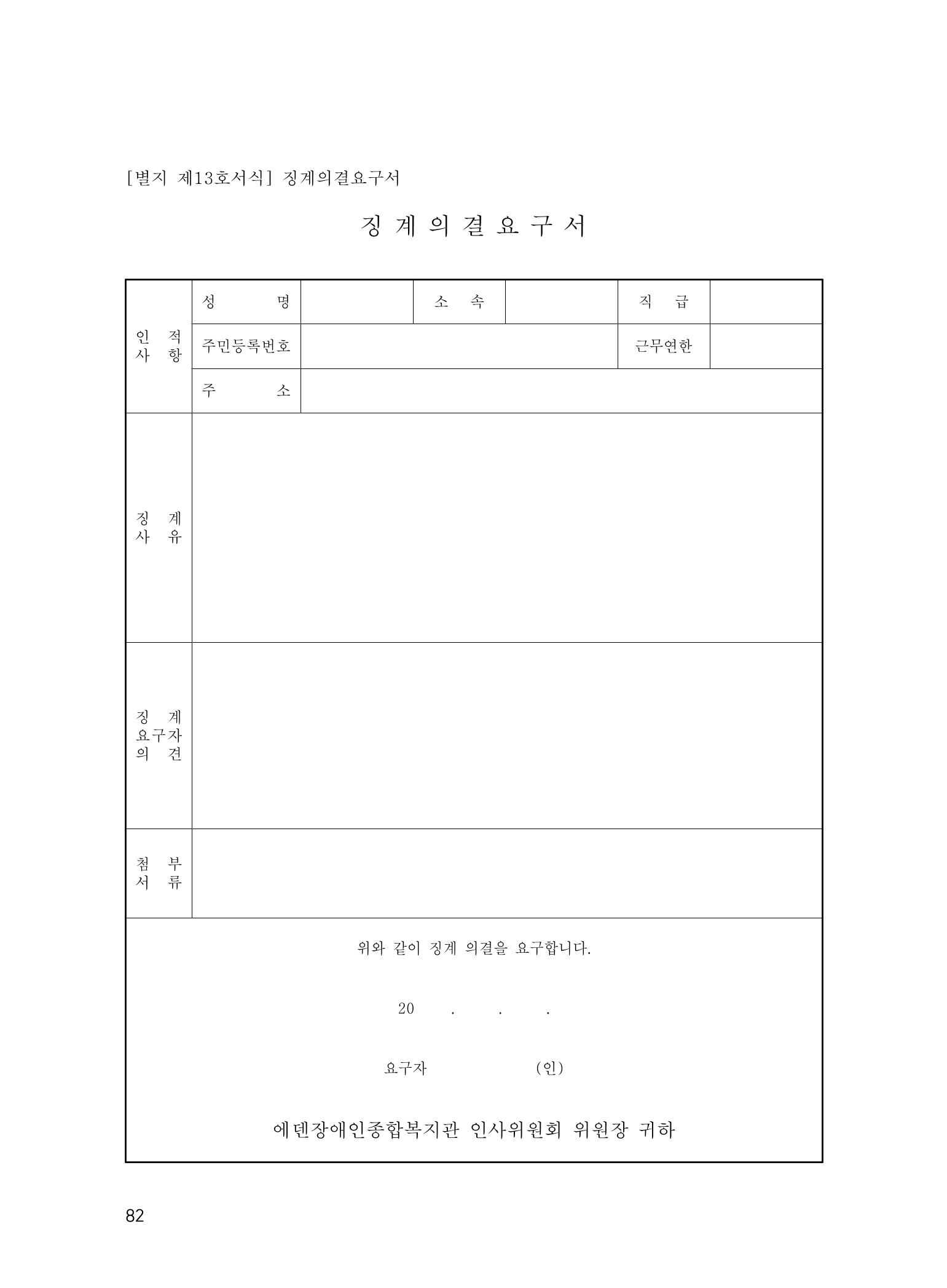 에덴장애인종합복지관 운영규정집 117페이지