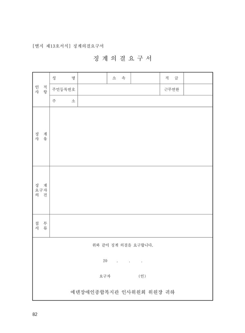 에덴장애인종합복지관 운영규정집 117페이지