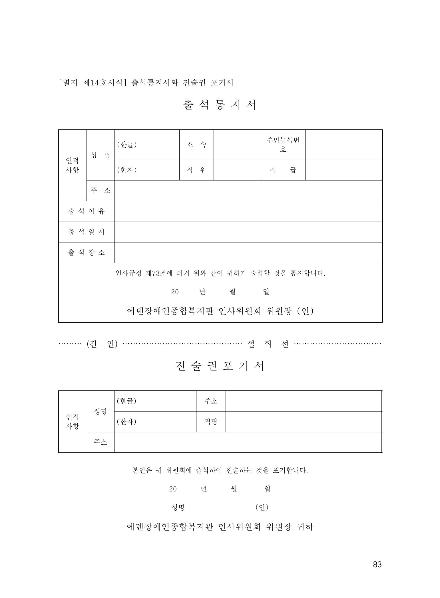 에덴장애인종합복지관 운영규정집 118페이지