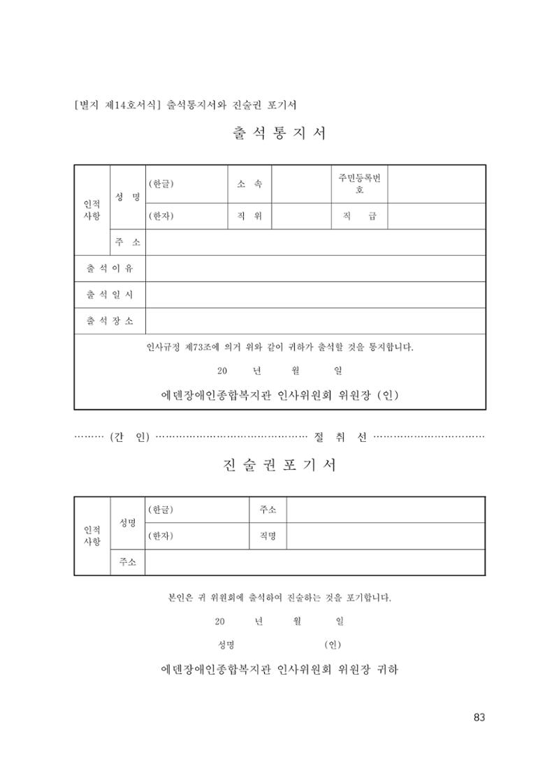에덴장애인종합복지관 운영규정집 118페이지