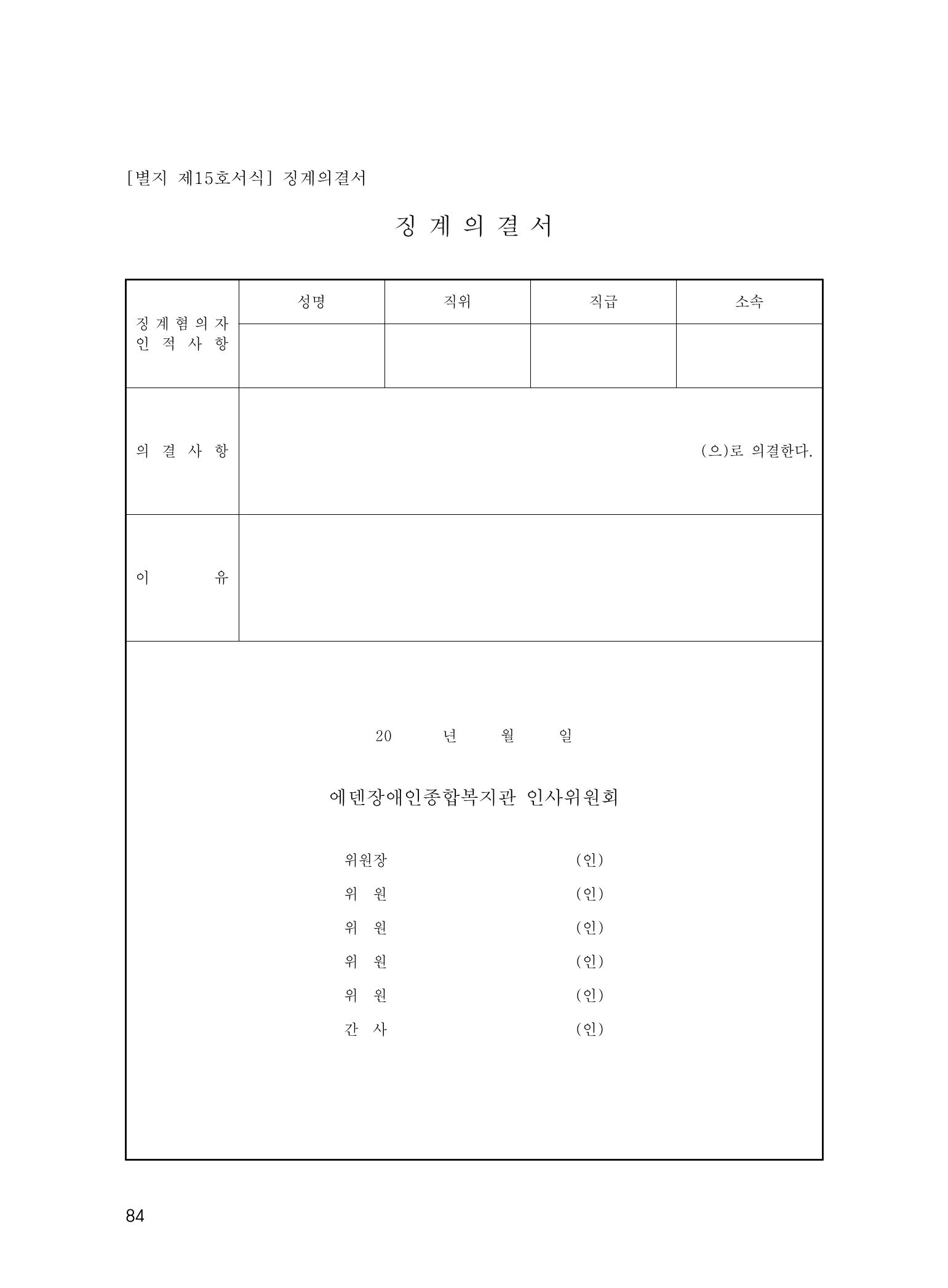 에덴장애인종합복지관 운영규정집 119페이지