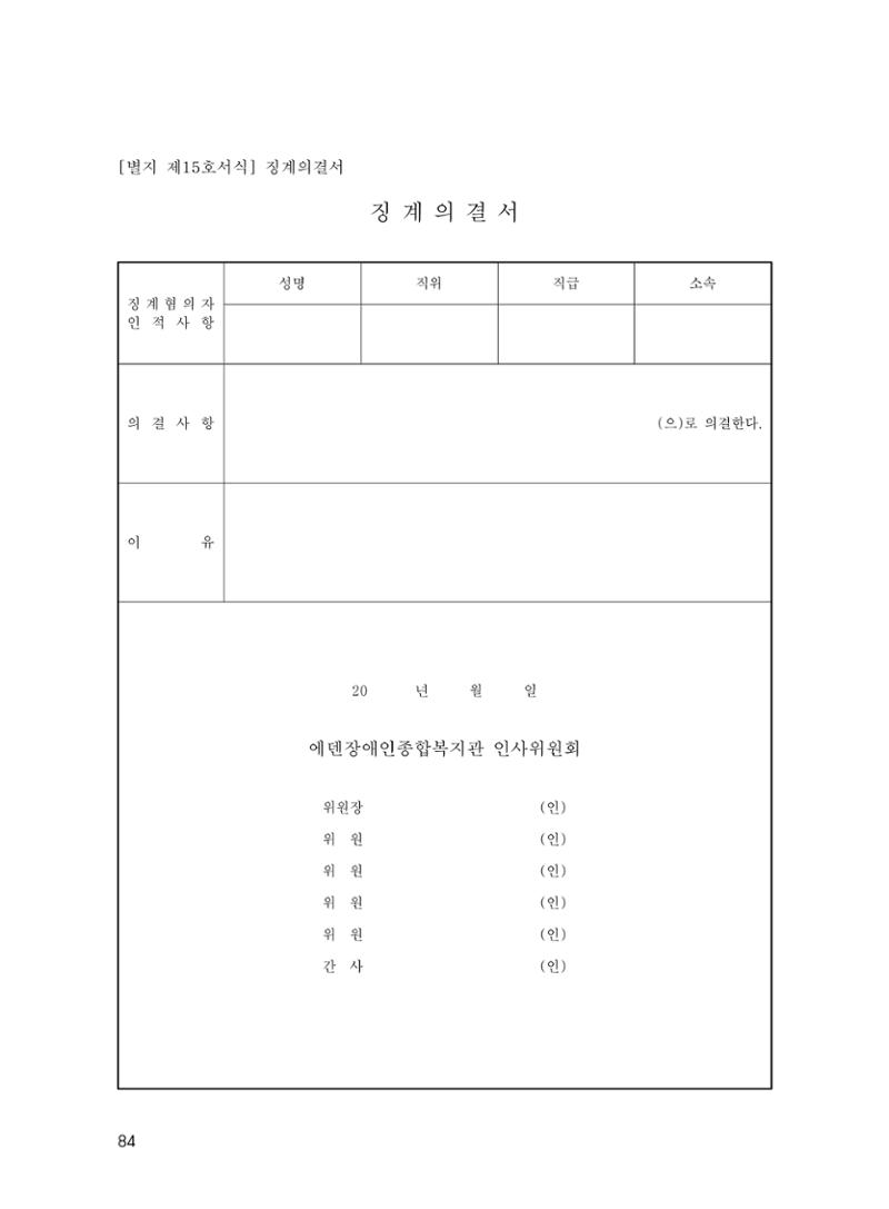 에덴장애인종합복지관 운영규정집 119페이지