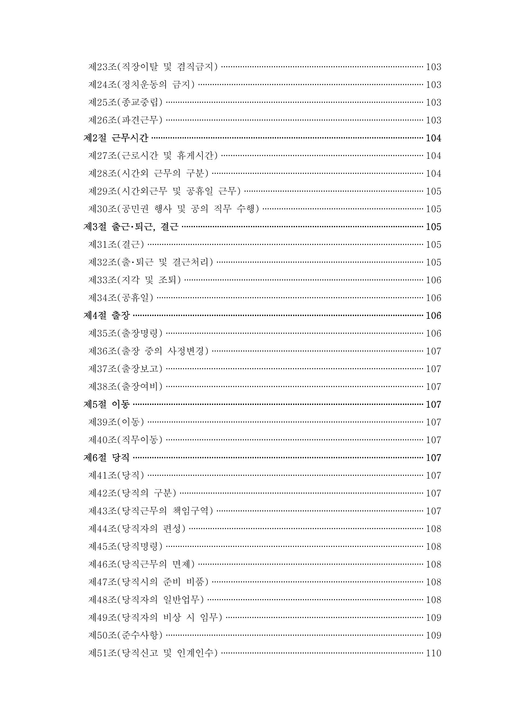 에덴장애인종합복지관 운영규정집 12페이지