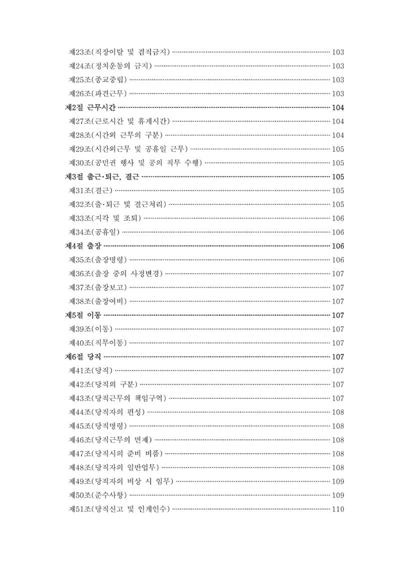에덴장애인종합복지관 운영규정집 12페이지