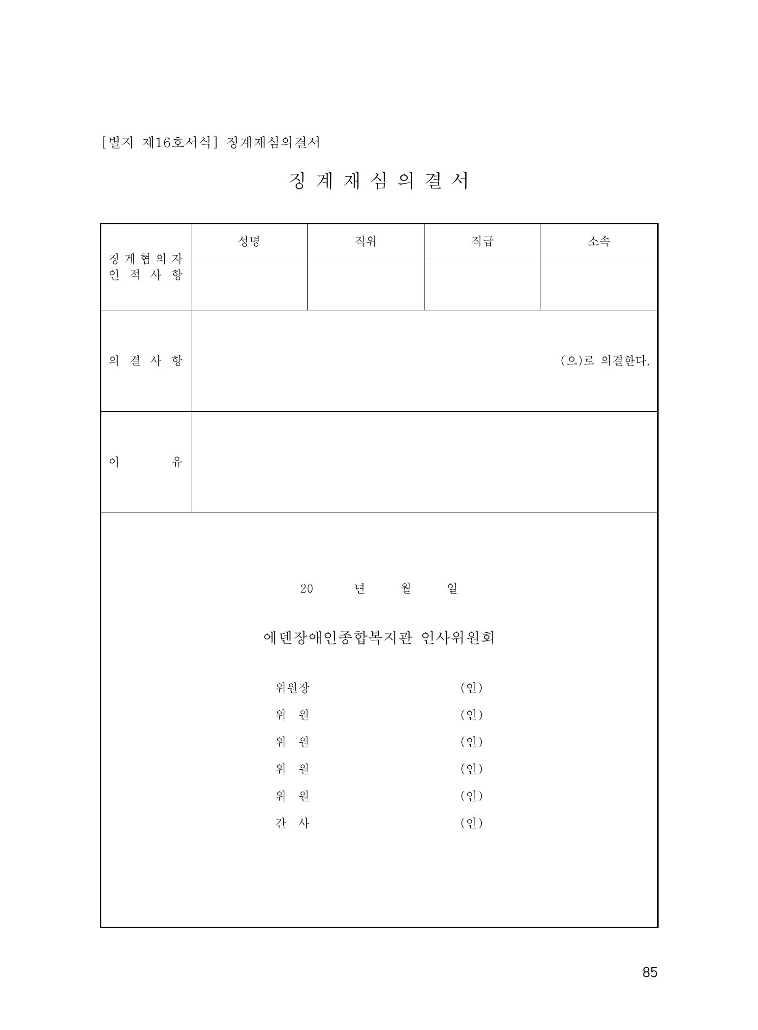 에덴장애인종합복지관 운영규정집 120페이지