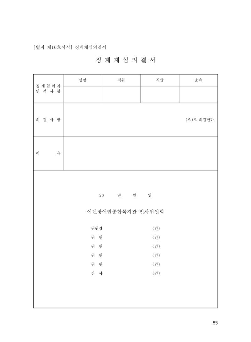 에덴장애인종합복지관 운영규정집 120페이지